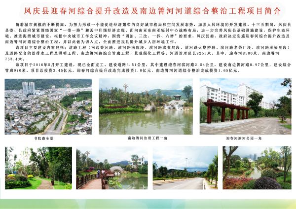2  凤庆县迎春河综合提升改造及南边箐河
