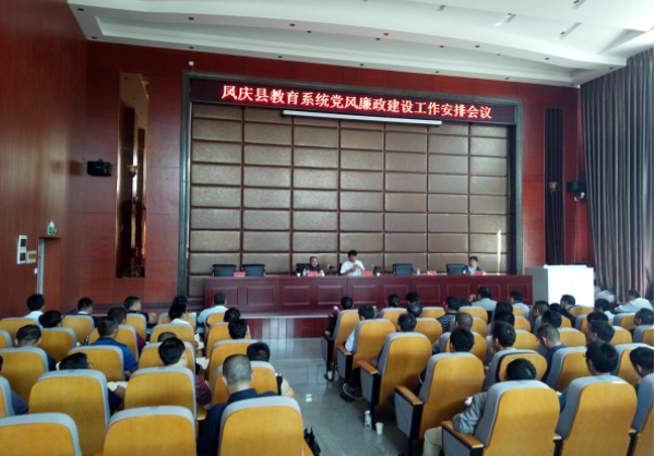 凤庆县教育局召开教育系统党风廉政建设工作安排会议