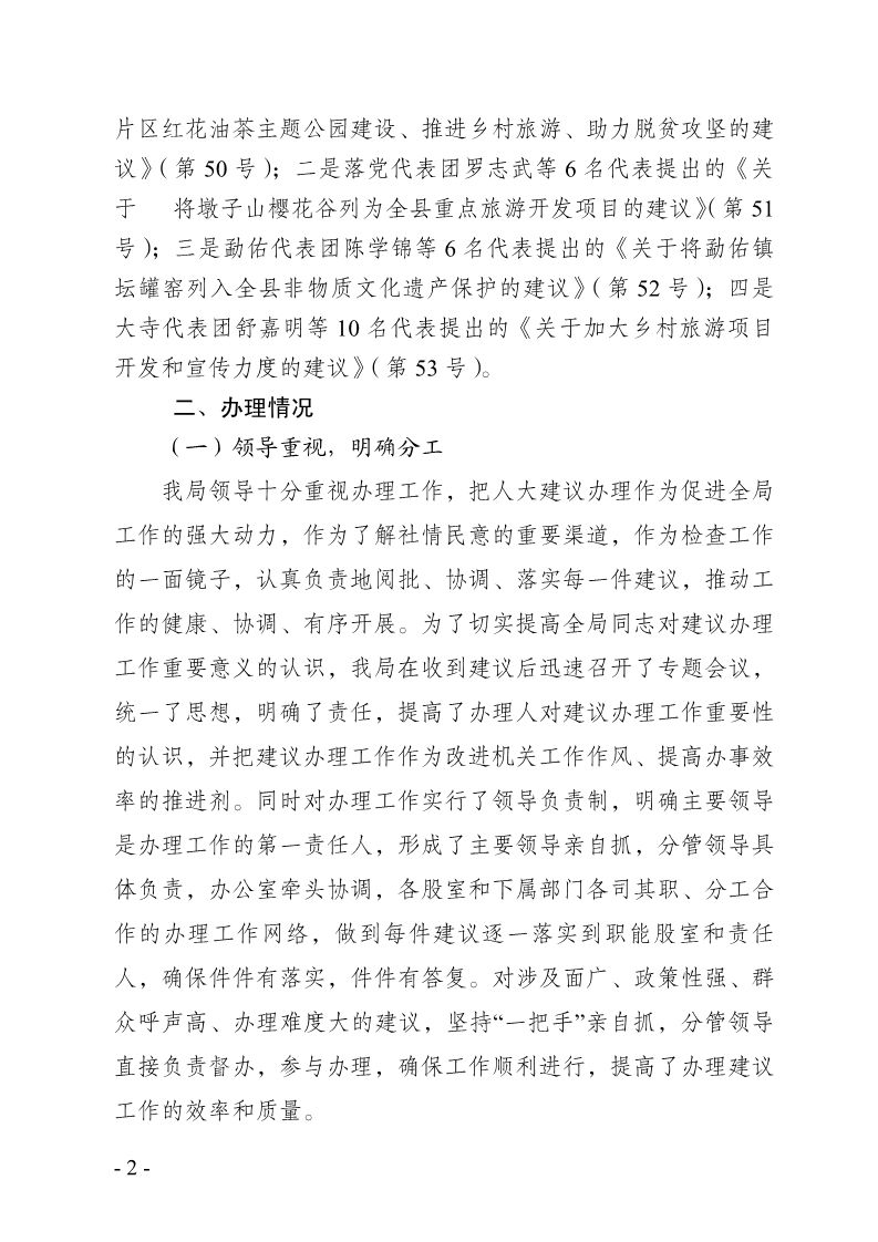 凤庆县文体广电旅游局关于2018年人大建议意见办理工作情况报告