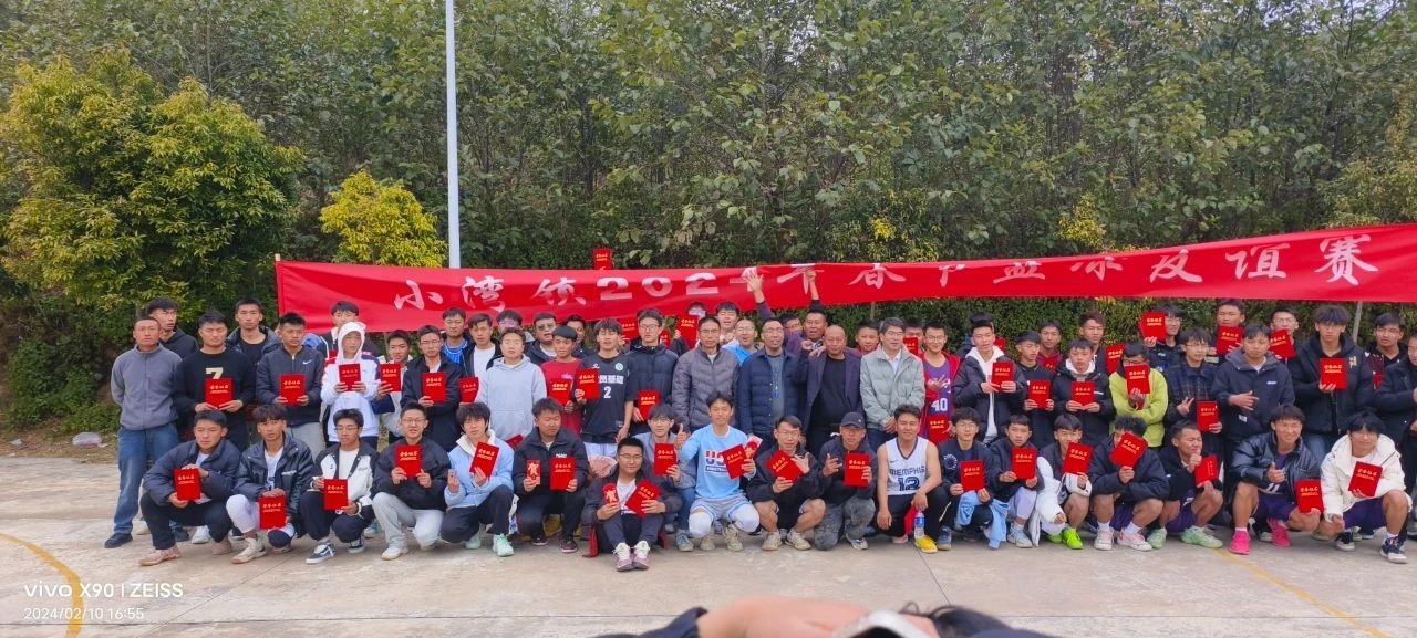 小湾镇2024年春节大片区篮球友谊赛圆满结束