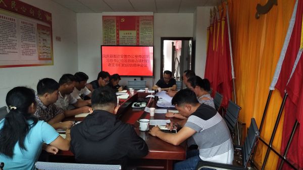 凤庆县搬迁安置办公室组织开展传达学习习近平总书记给沧源县边境村的老支书们的回信精神会议