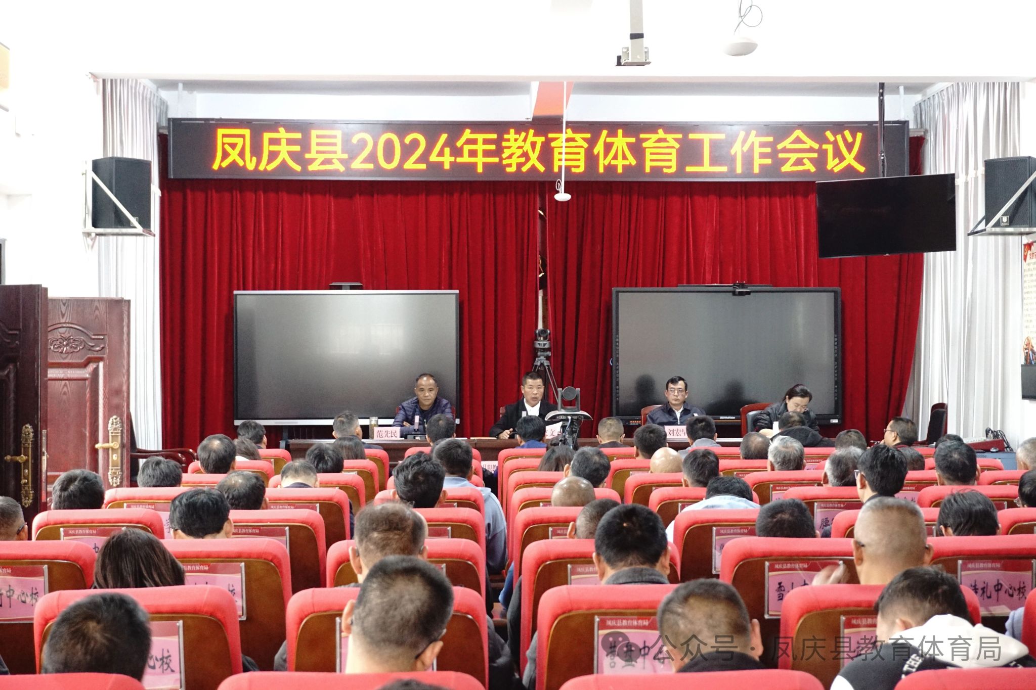 凝心聚力启新程，奋力写好教育高质量发展新答卷