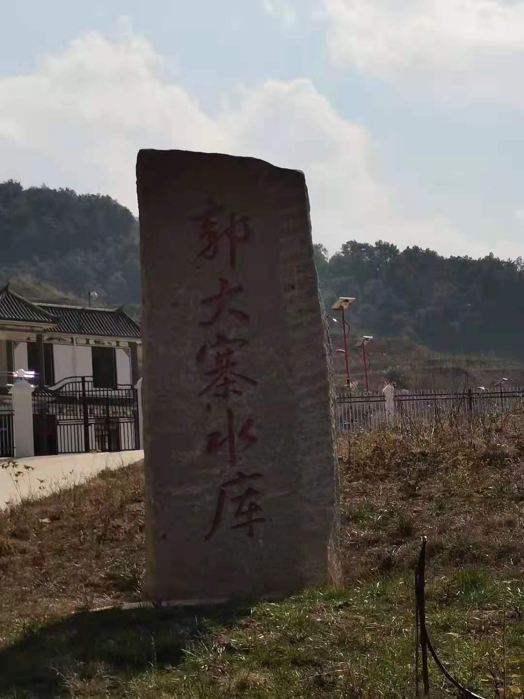 郭大寨水库大坝