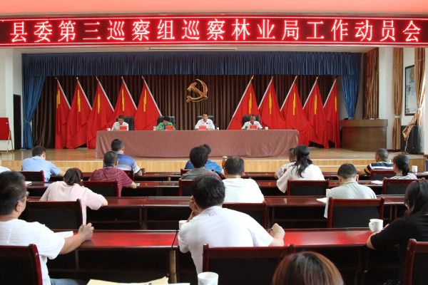 第七轮巡查第三巡查组进驻凤庆县林业局