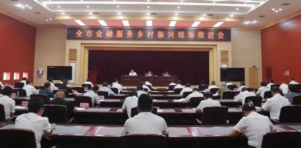 全市金融服务乡村振兴现场推进会议在凤庆县召开