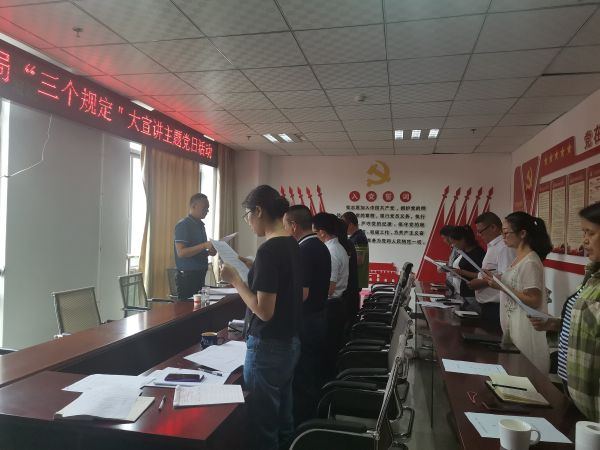 凤庆县工业商务和信息化局开展“三个规定”大宣讲主题党日活动