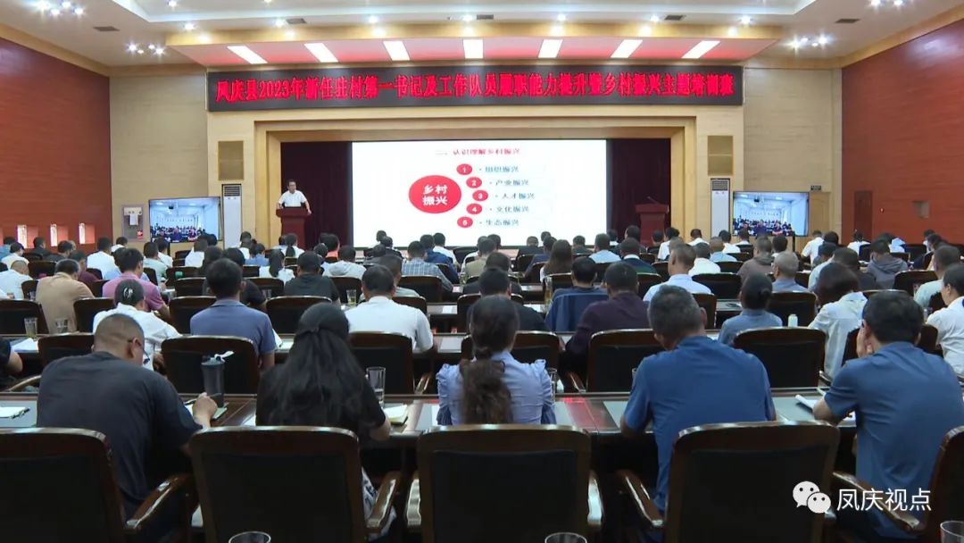 凤庆县对2023年新任驻村第一书记及工作队员进行履职能力提升暨乡村振兴主题培训