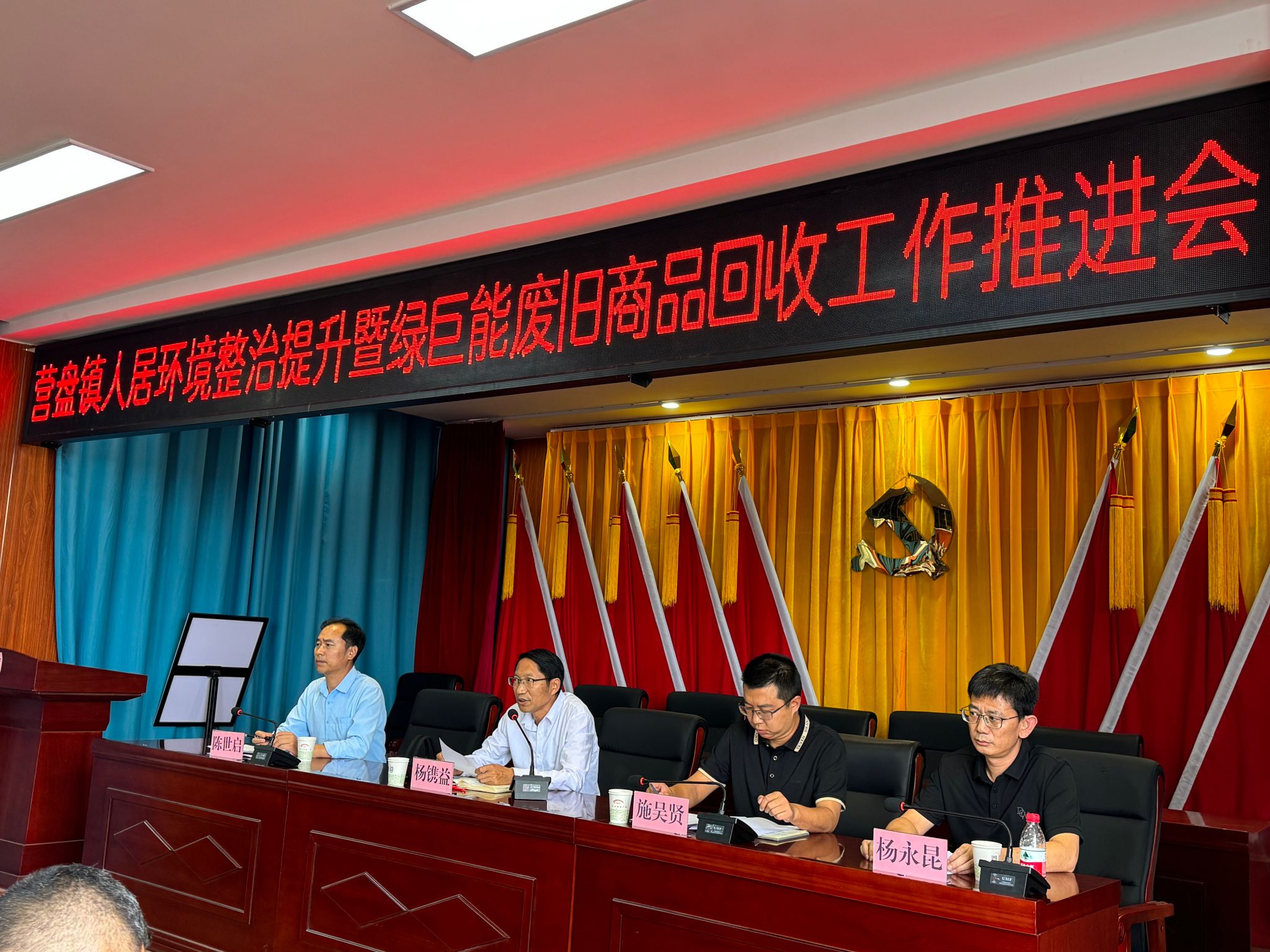 凤庆县营盘镇召开人居环境整治提升暨绿巨能废旧商品回收工作推进会