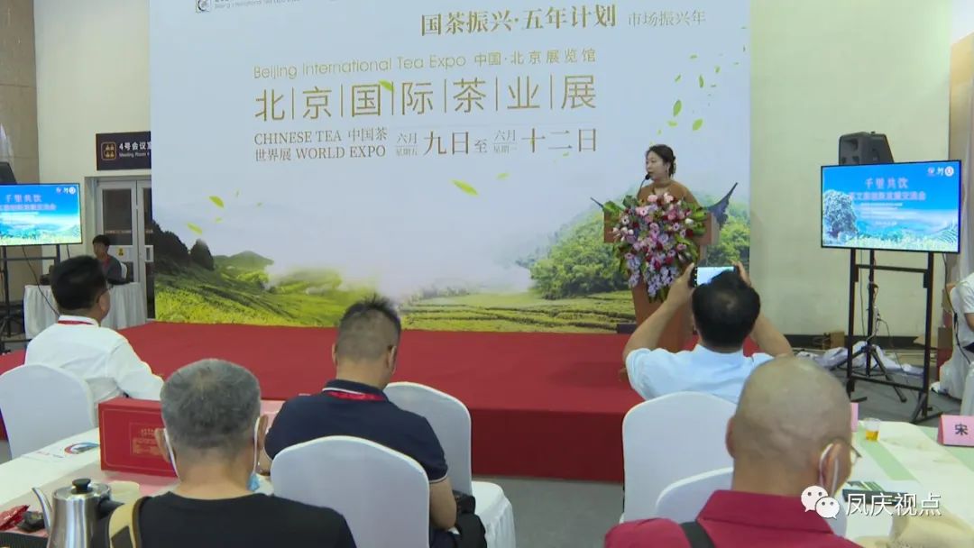 2023千里共饮·茶文旅创新发展交流会在北京举办