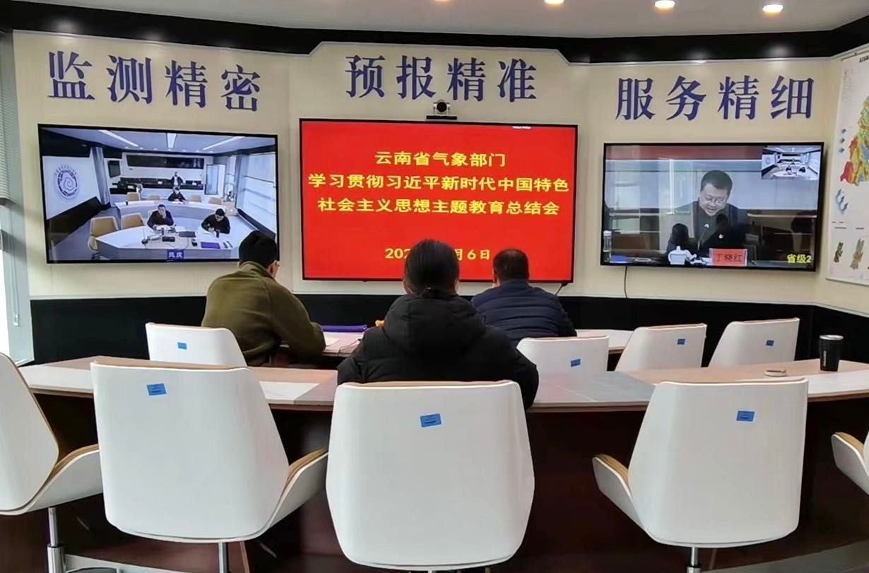凤庆县气象局参加“全省气象部门主题教育总结会”