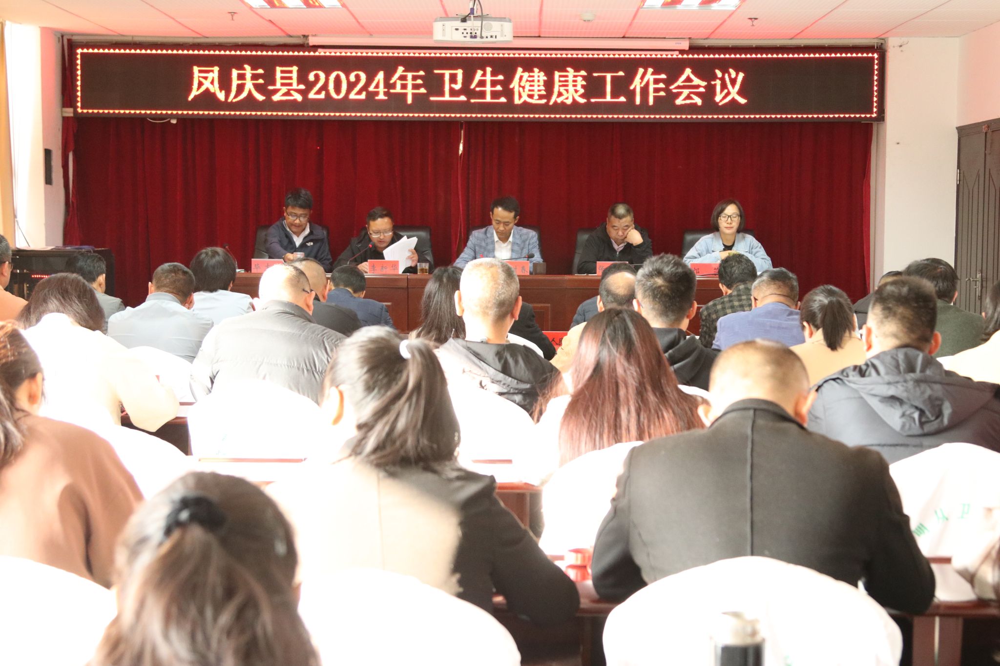 凤庆县卫生健康局召开2024年全县卫生健康工作会议