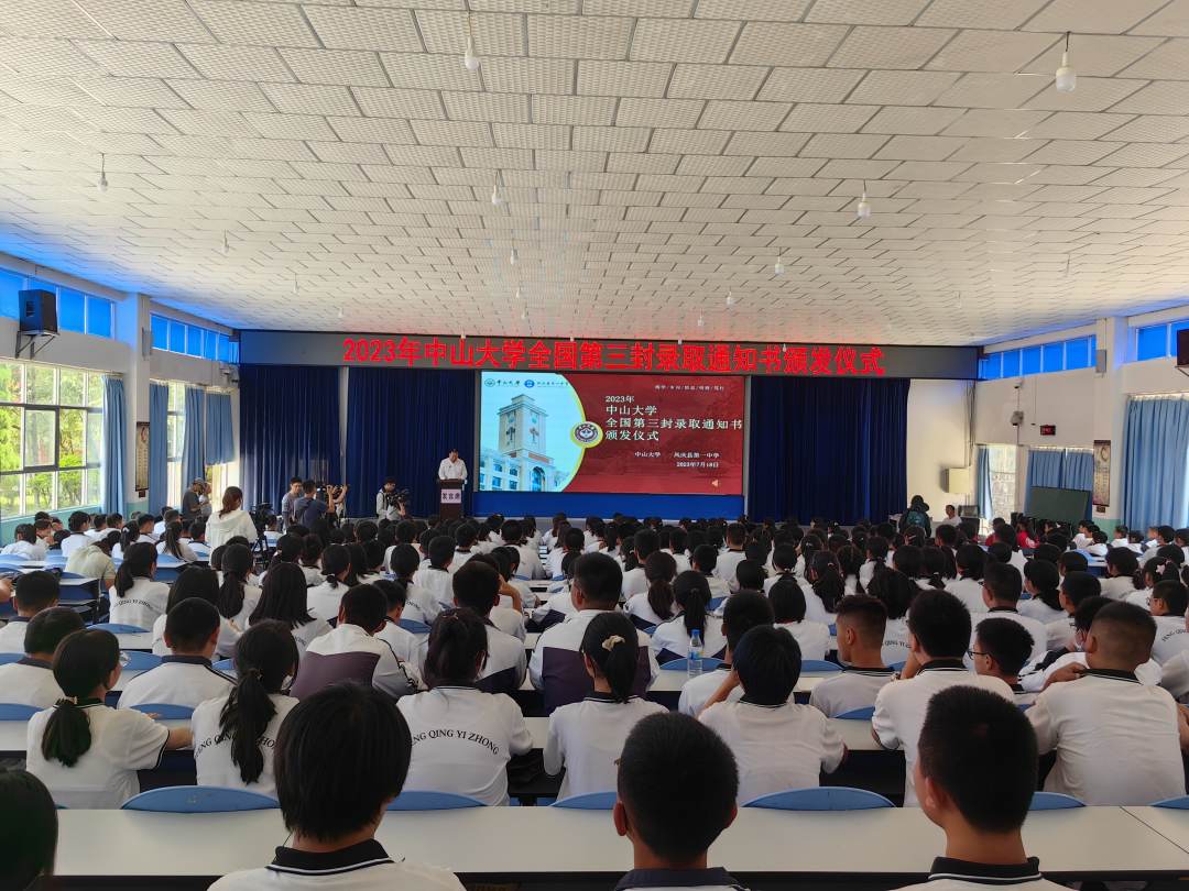 云南凤庆学子收到2023年中山大学全国第三封录取通知书