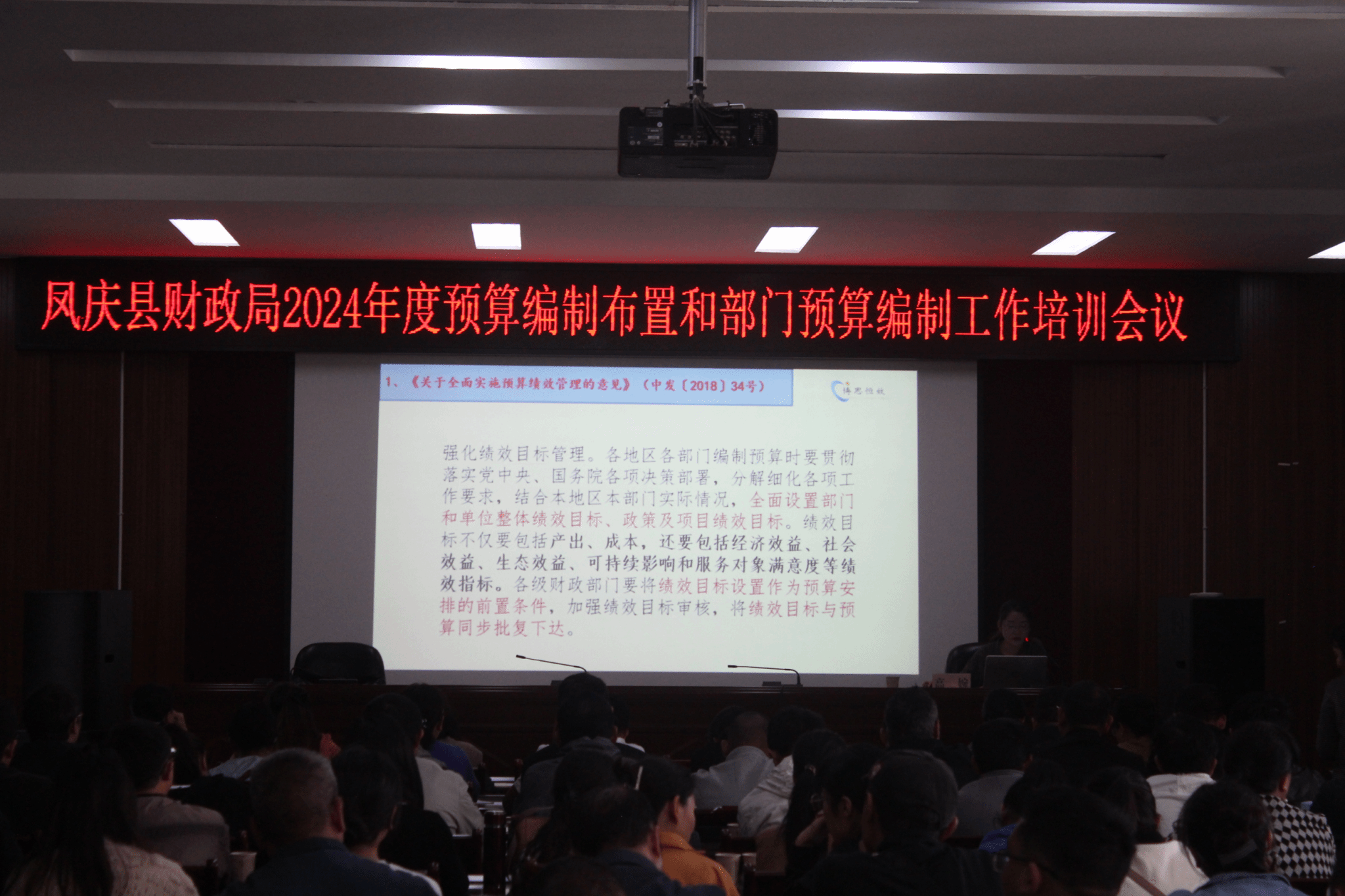凤庆县财政局组织开展2023年预算绩效管理业务培训
