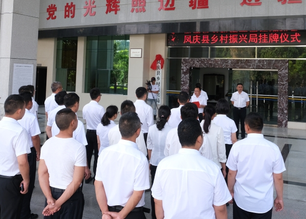 微信凤庆县乡村振兴局挂牌仪式2